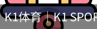 k1体育